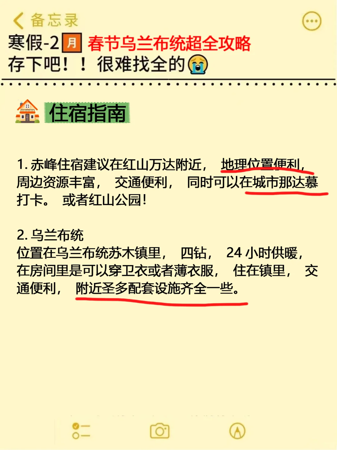 真心提醒春节寒假去乌兰布统的姐听劝😭