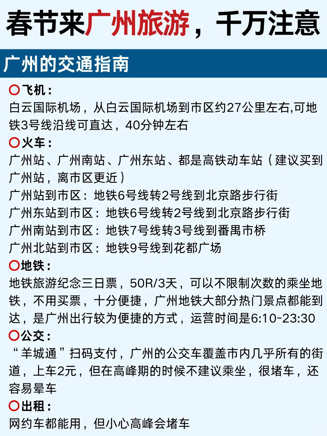 广州旅游攻略‼三天两夜不绕路玩法🔥