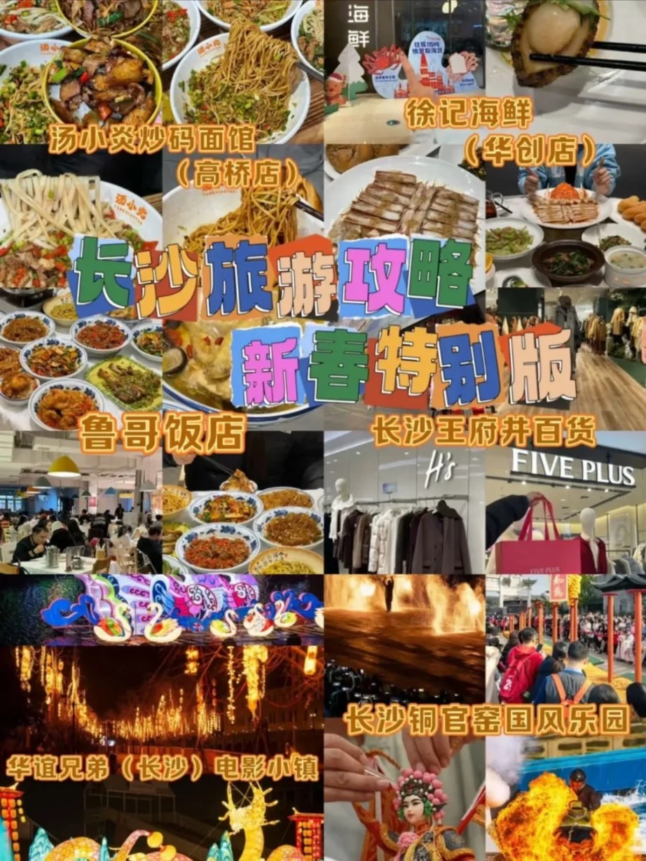 大学生长沙两天一晚旅游攻略