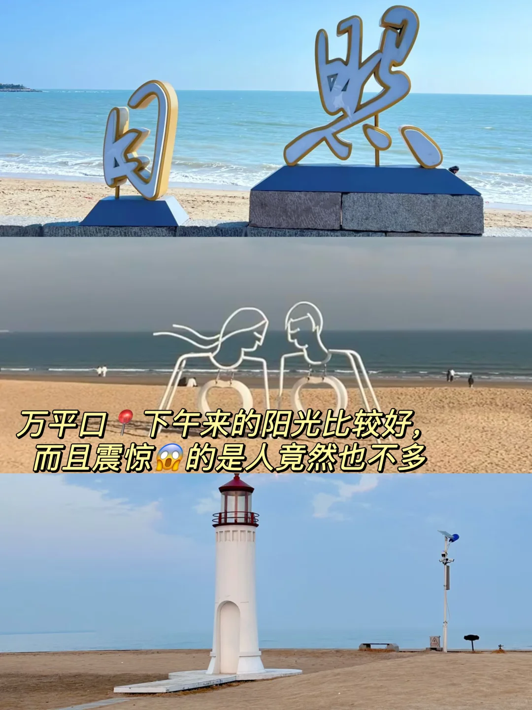 熬夜整理！日照9个不花钱景点！比收费的还出