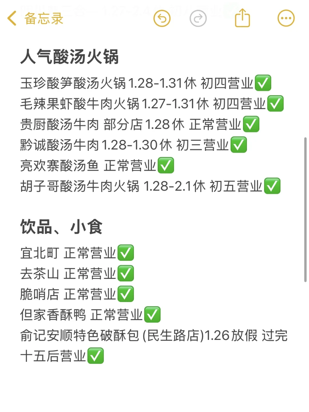 存！贵阳美食2025春节过年放假汇总