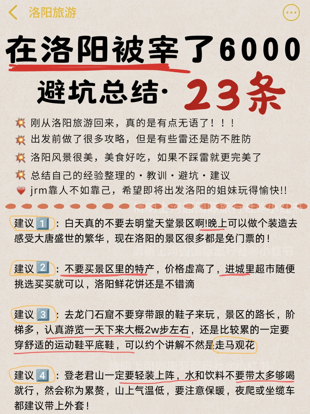 花了6K才总结的洛阳旅游攻略😭认真看完