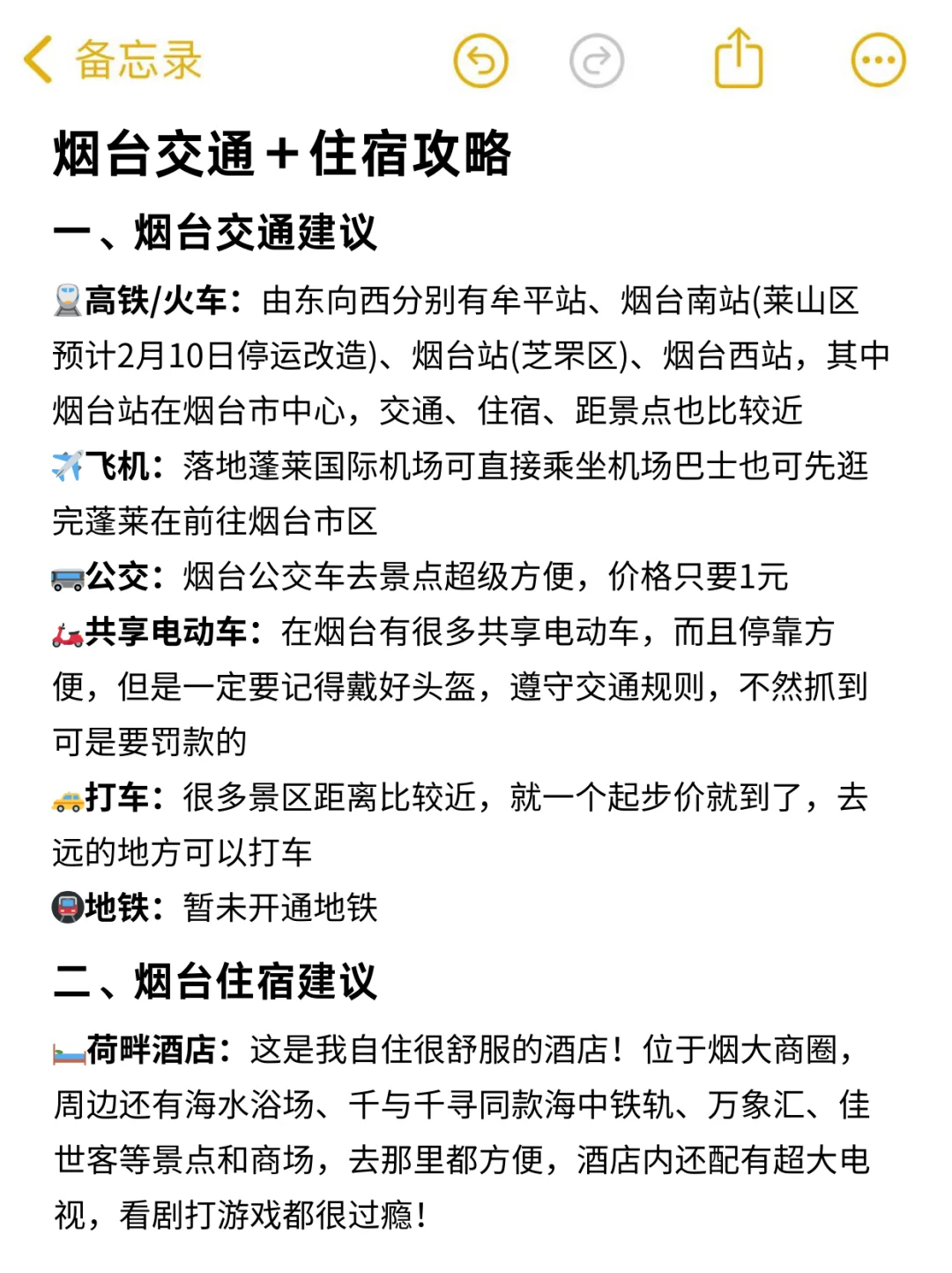 1月份烟台现状，想去的姐妹们进来听劝‼️