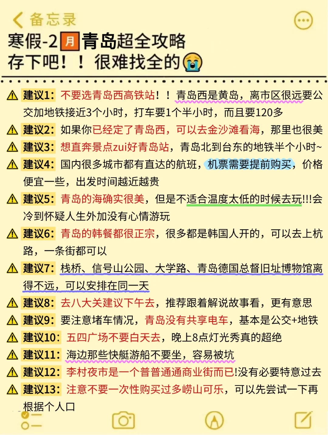 真心提醒寒假～2月去青岛的姐妹👭，听劝😭