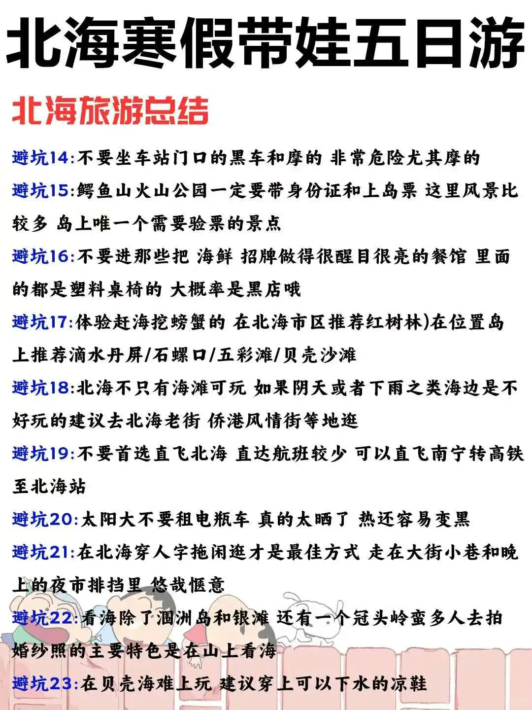 寒假北海旅游遛娃宝藏攻略来了～不看糊涂了