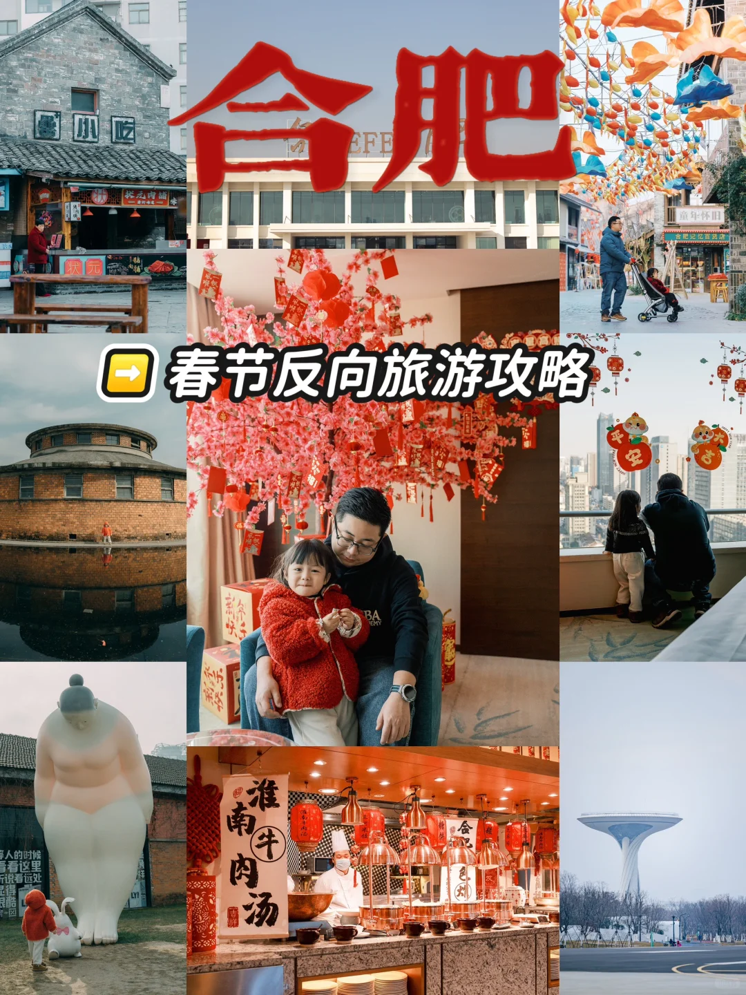 寒假反向旅游｜合肥亲子游详细攻略