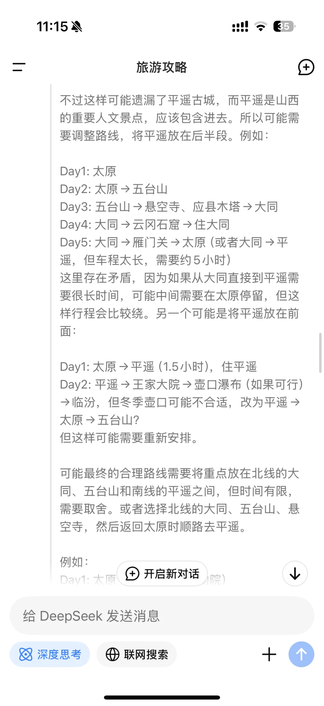 Deepseek的做旅游攻略的思考过程太震撼了