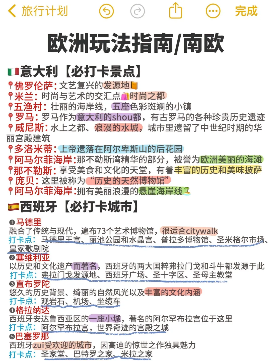 一眼看懂欧洲，选择最适合你的目的地！