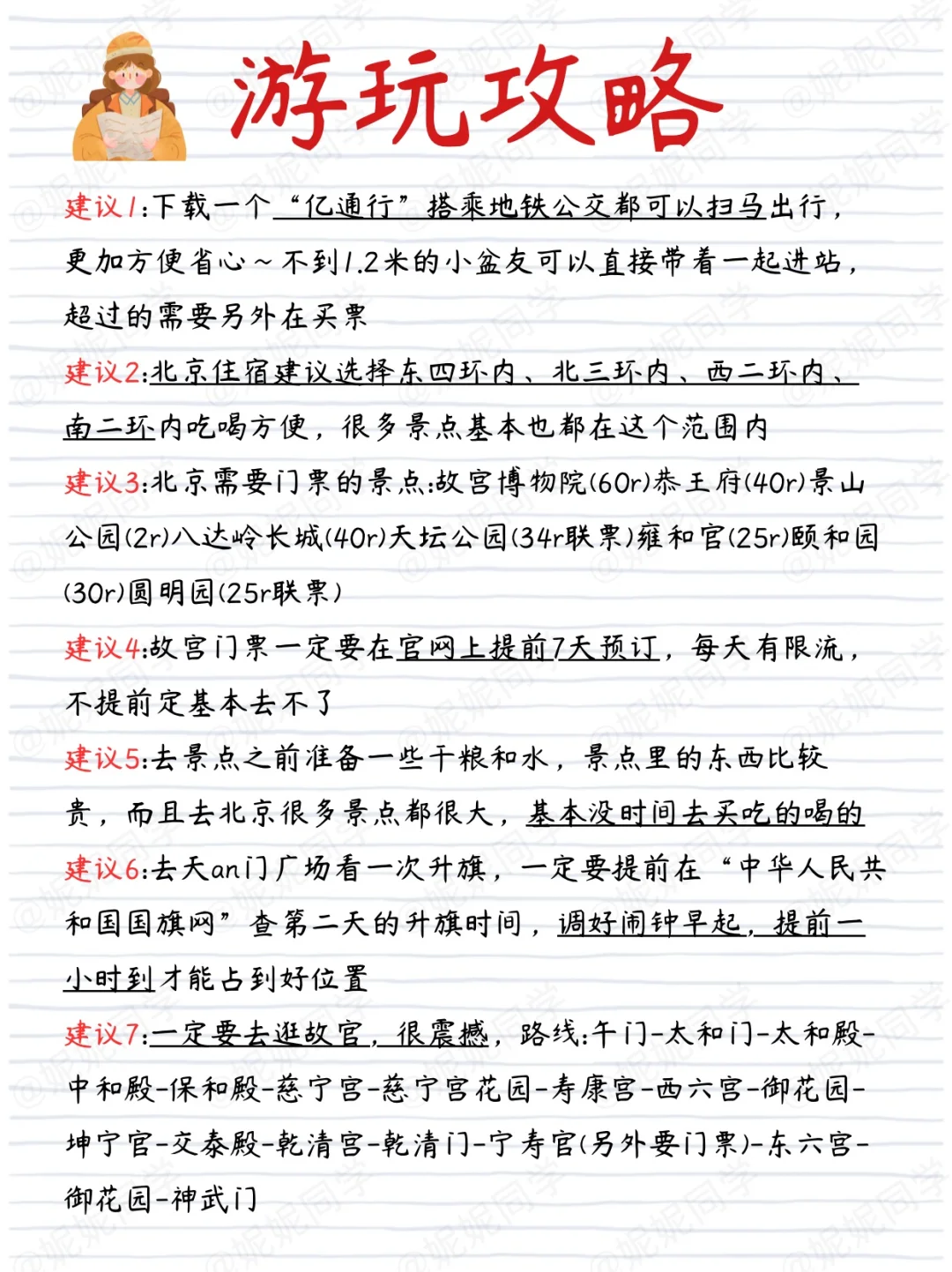 北京旅游｜北京三日游攻略