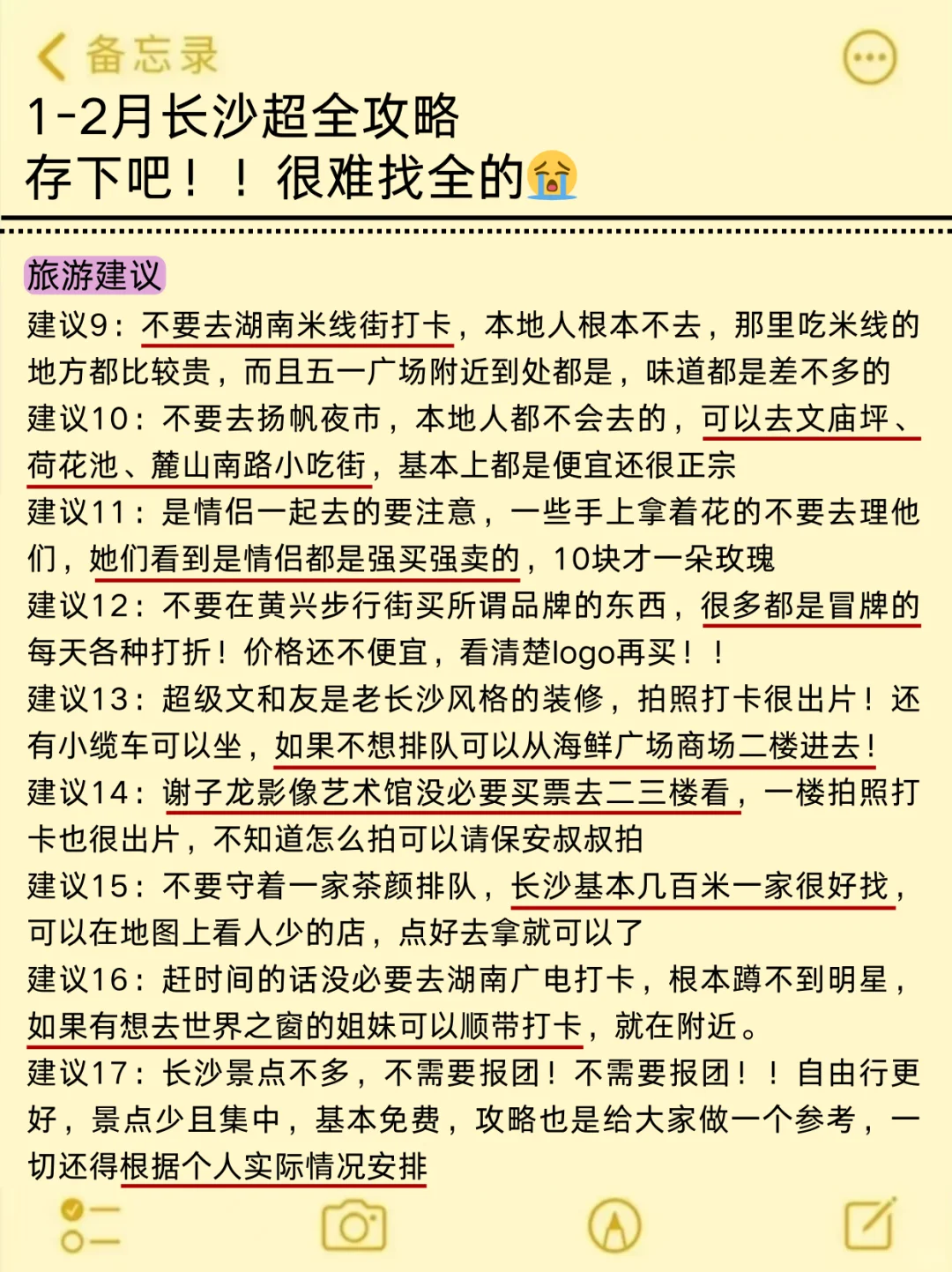 真心提醒1~2月去长沙的姐妹👭，听劝😭