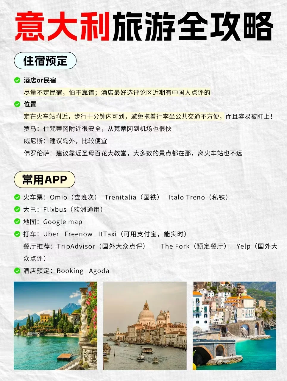 意大利旅游全攻略|防偷防盗都说清楚啦