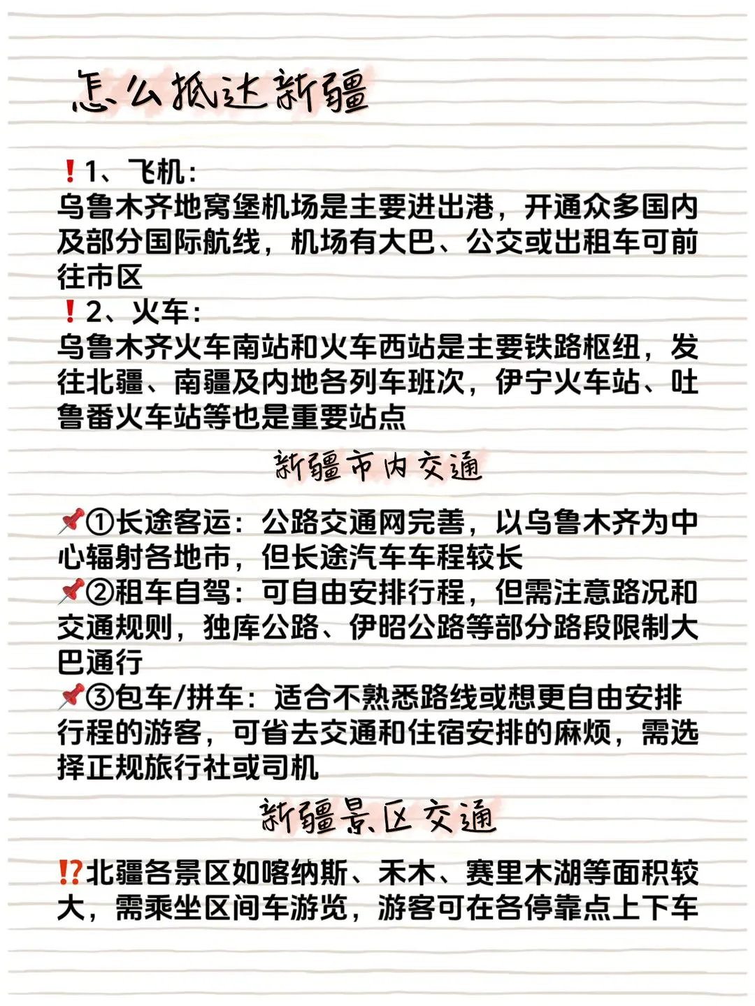 冬季春节📍8天北疆大环线之旅路线攻略‼️