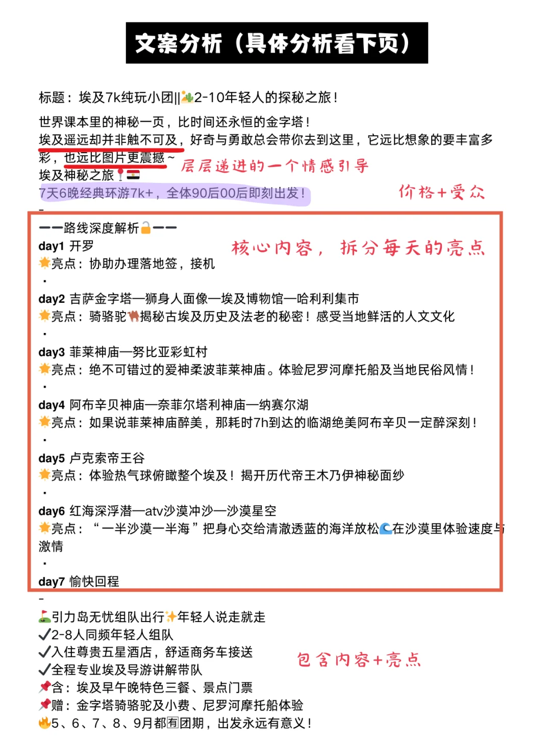 强烈建议：所有做年轻人旅游的都对标这家！