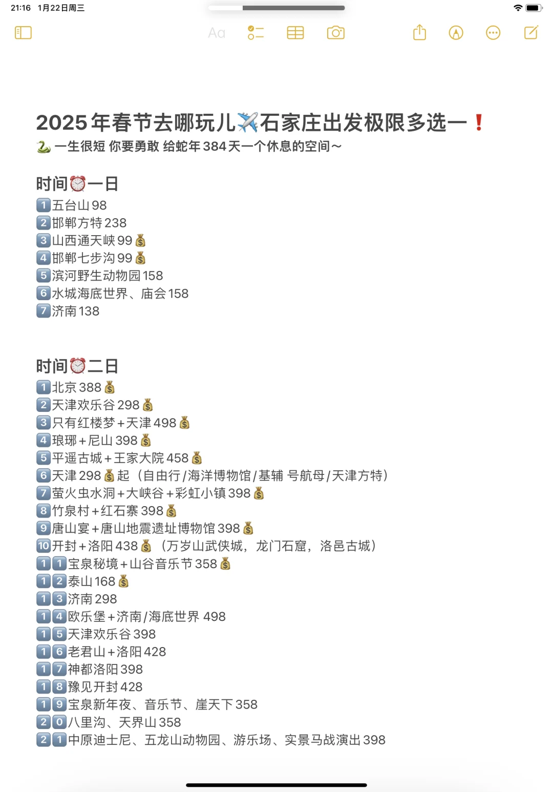 春节去哪玩儿｜2025年石家庄出发出行攻略