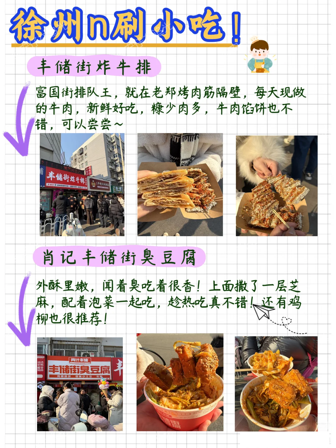 徐州二日游攻略已做好✔️寒假在线找搭子❗️