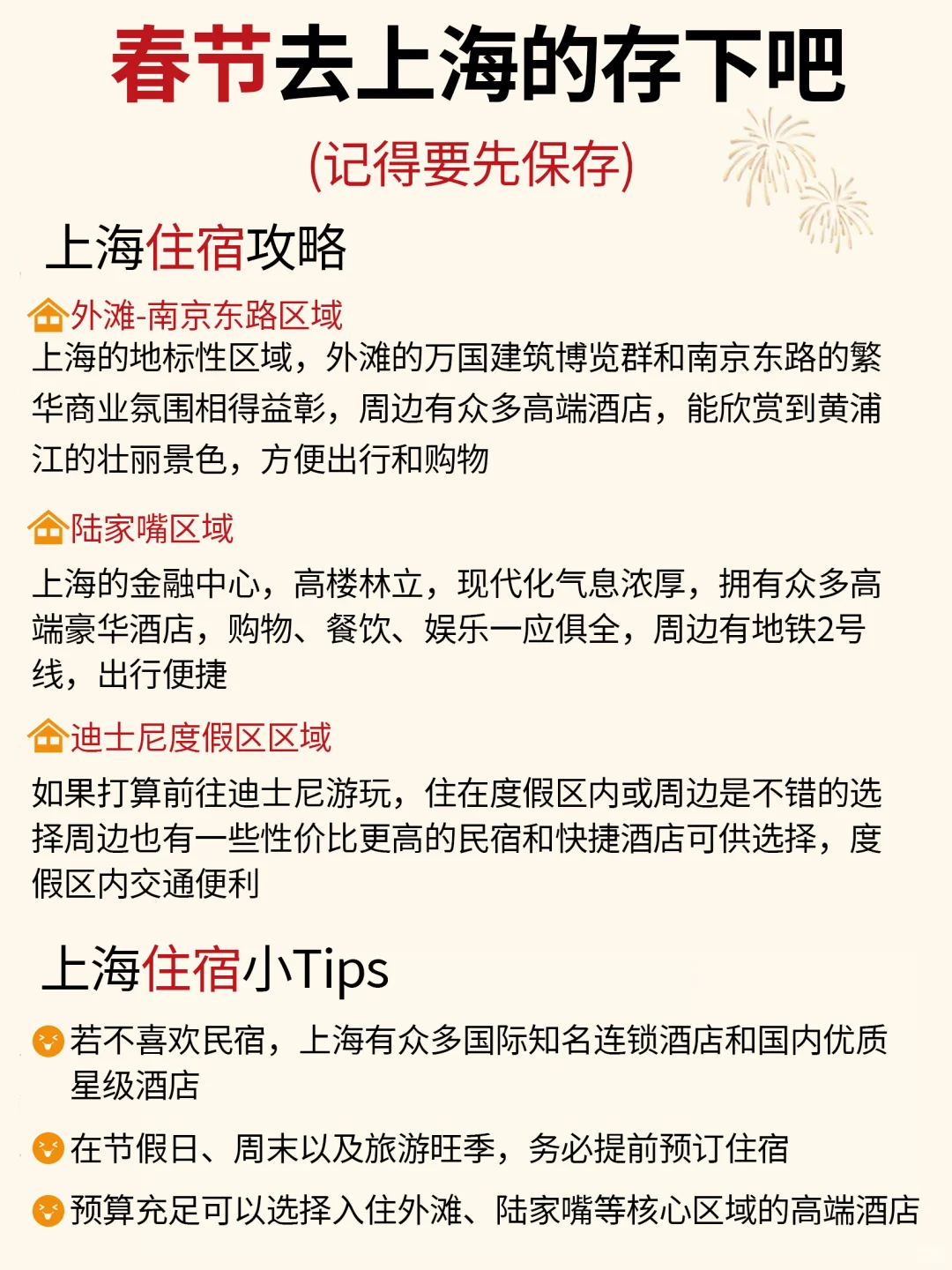春节来上海请听劝‼这些真的要提前知道…