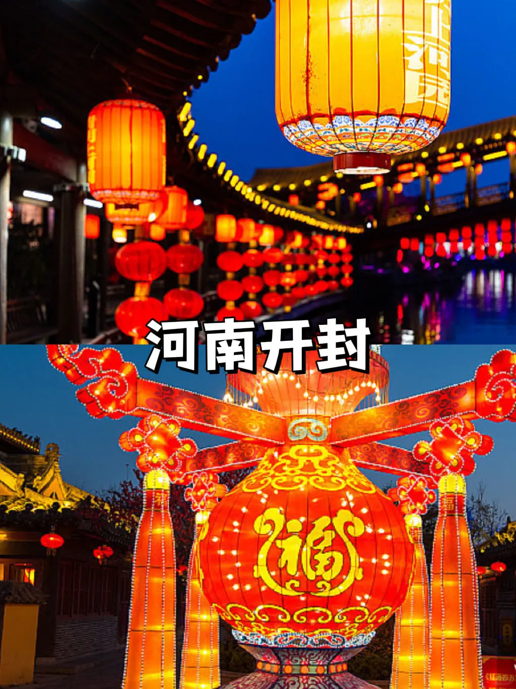 春节旅行计划🏮这些城市年味十足，可以冲🔥