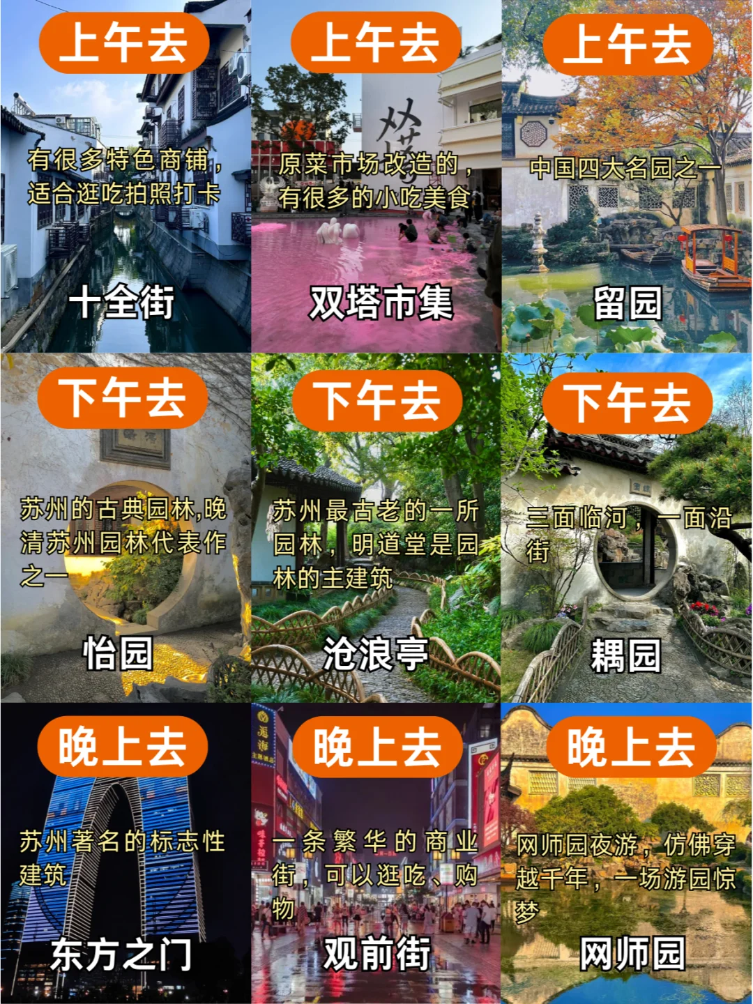 去苏州前要看❗️吐血整理3天2夜超全行程