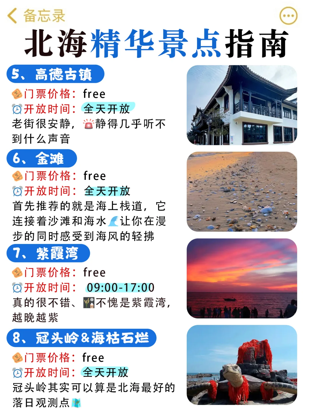 谁懂啊！在北海旅游原来得看地图路线攻略😭