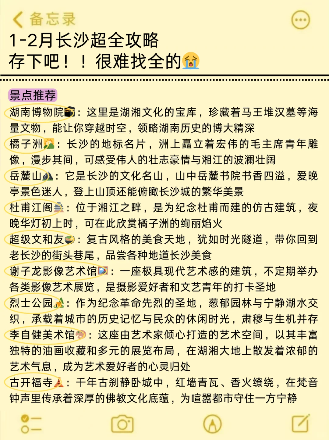 真心提醒1~2月去长沙的姐妹👭，听劝😭