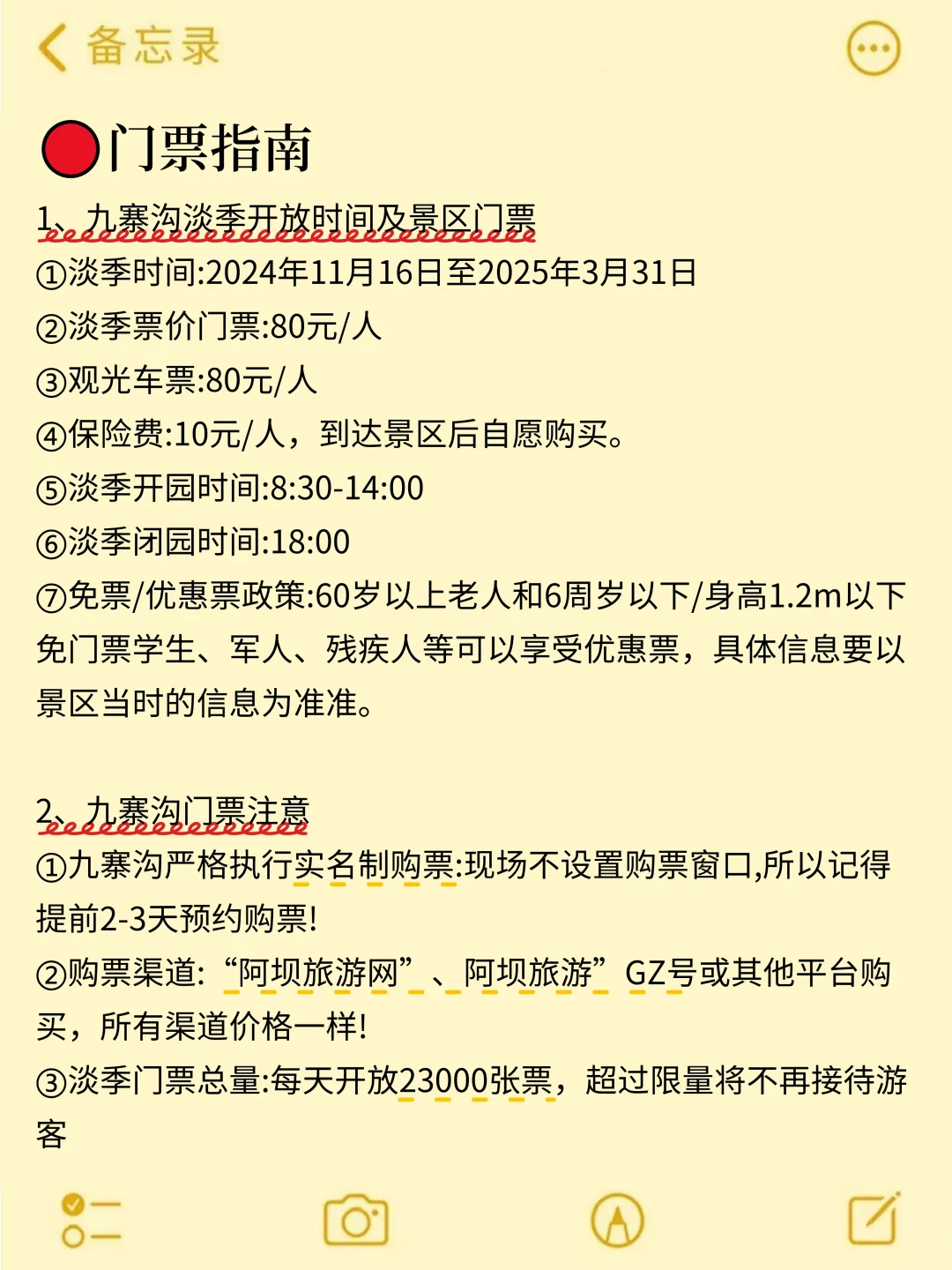 真心提醒寒假去九寨沟的姐妹👭，听劝😭