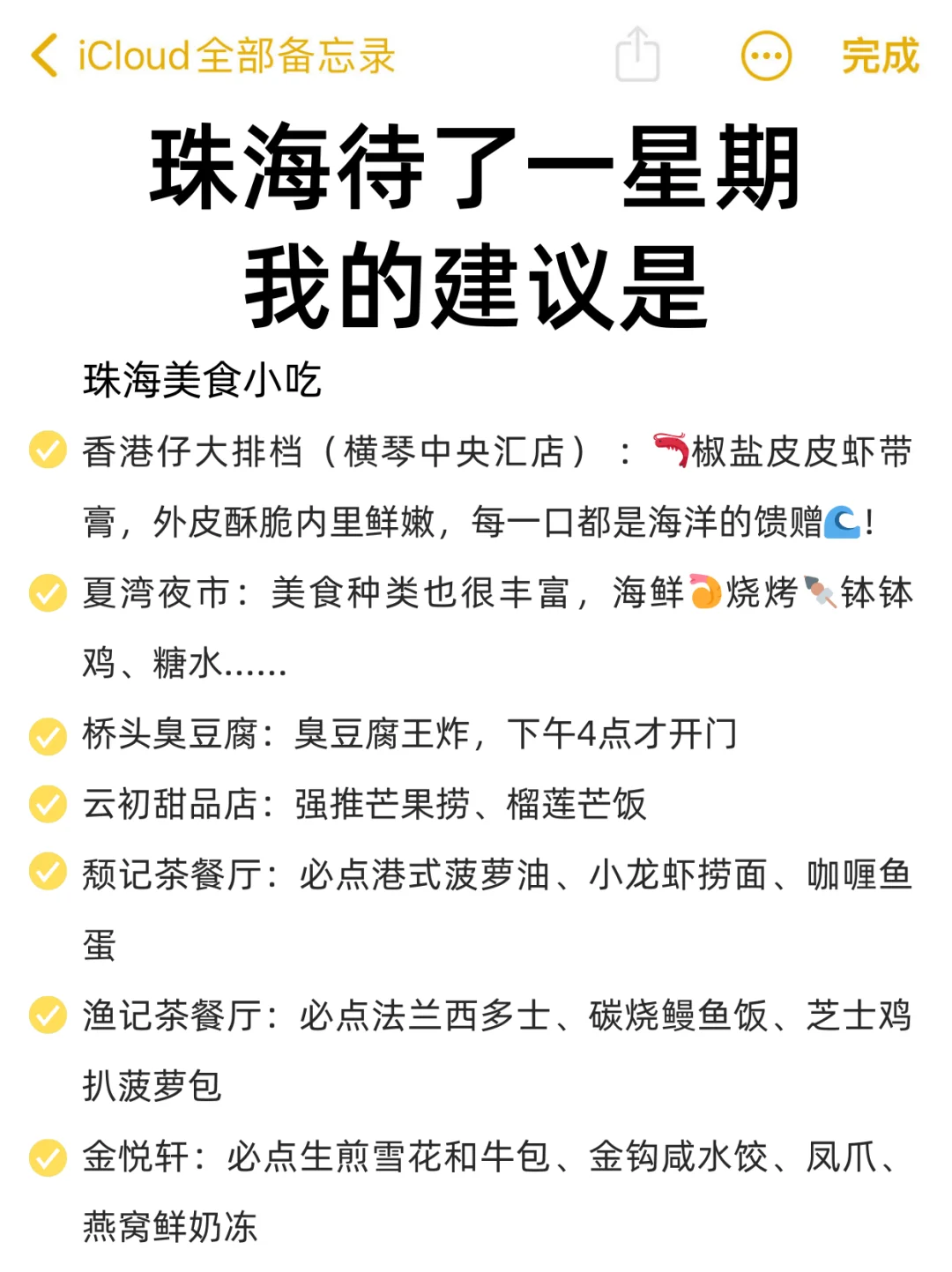 终于有人把珠海景点旅游攻略说清楚了…