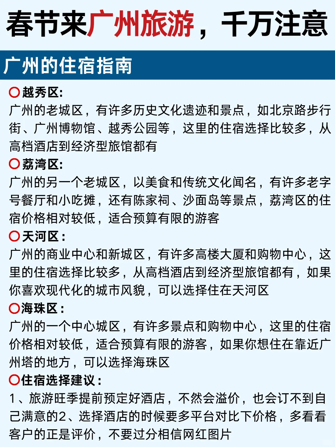 广州旅游攻略‼三天两夜不绕路玩法🔥