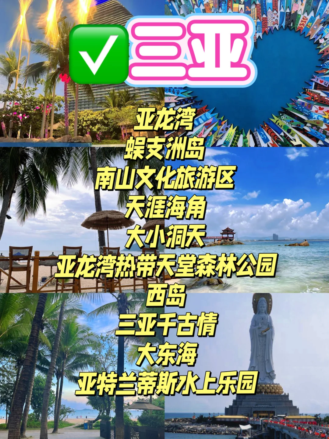海南9市🗺️排名前10景点丨出发比向往有意义