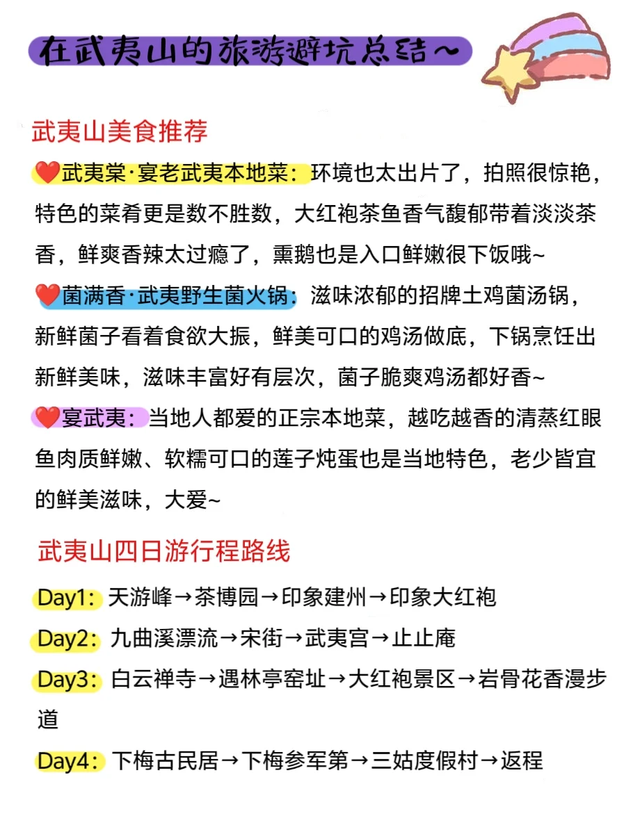 J人好恐怖啊…做的武夷山攻略震撼到我了😅