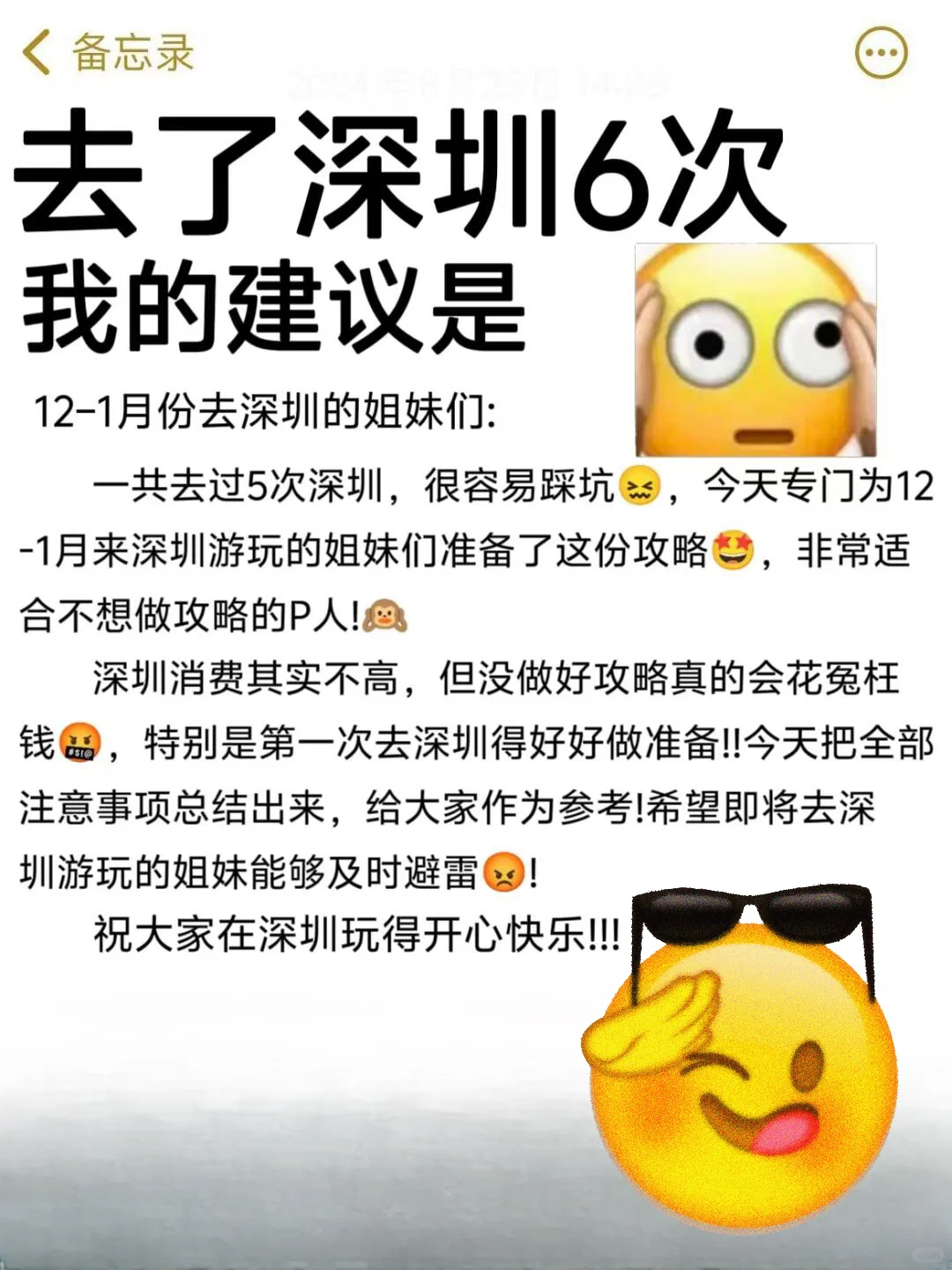 1-2月深圳旅游攻略｜不绕路详细攻略🐎码住