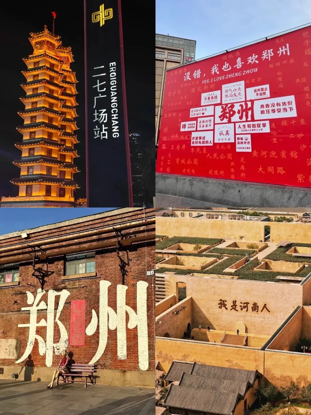 来郑州玩，看这一篇就够了❗