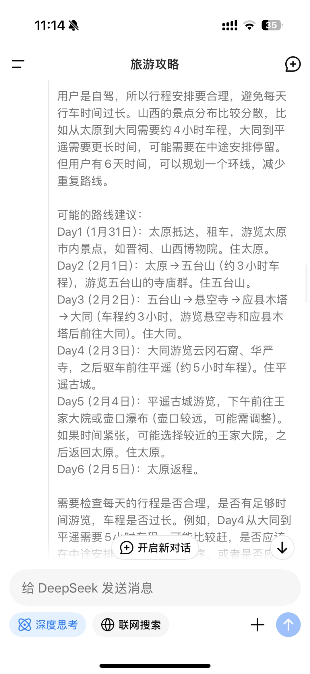 Deepseek的做旅游攻略的思考过程太震撼了