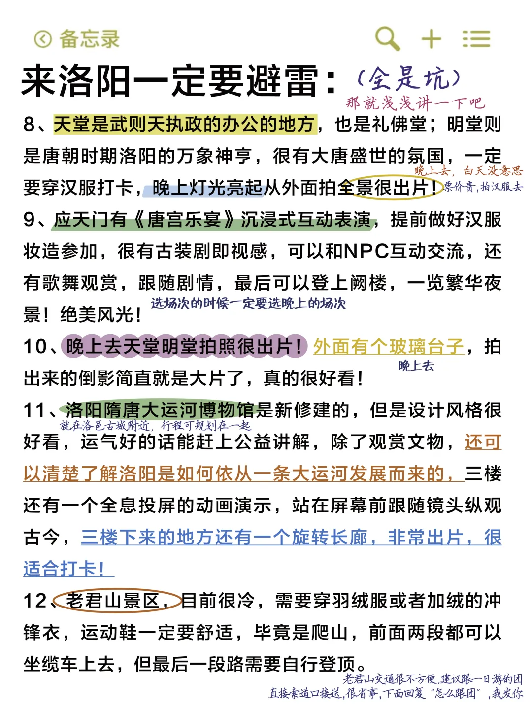 1-3月来洛阳玩真的要听劝。。。已老实🙏