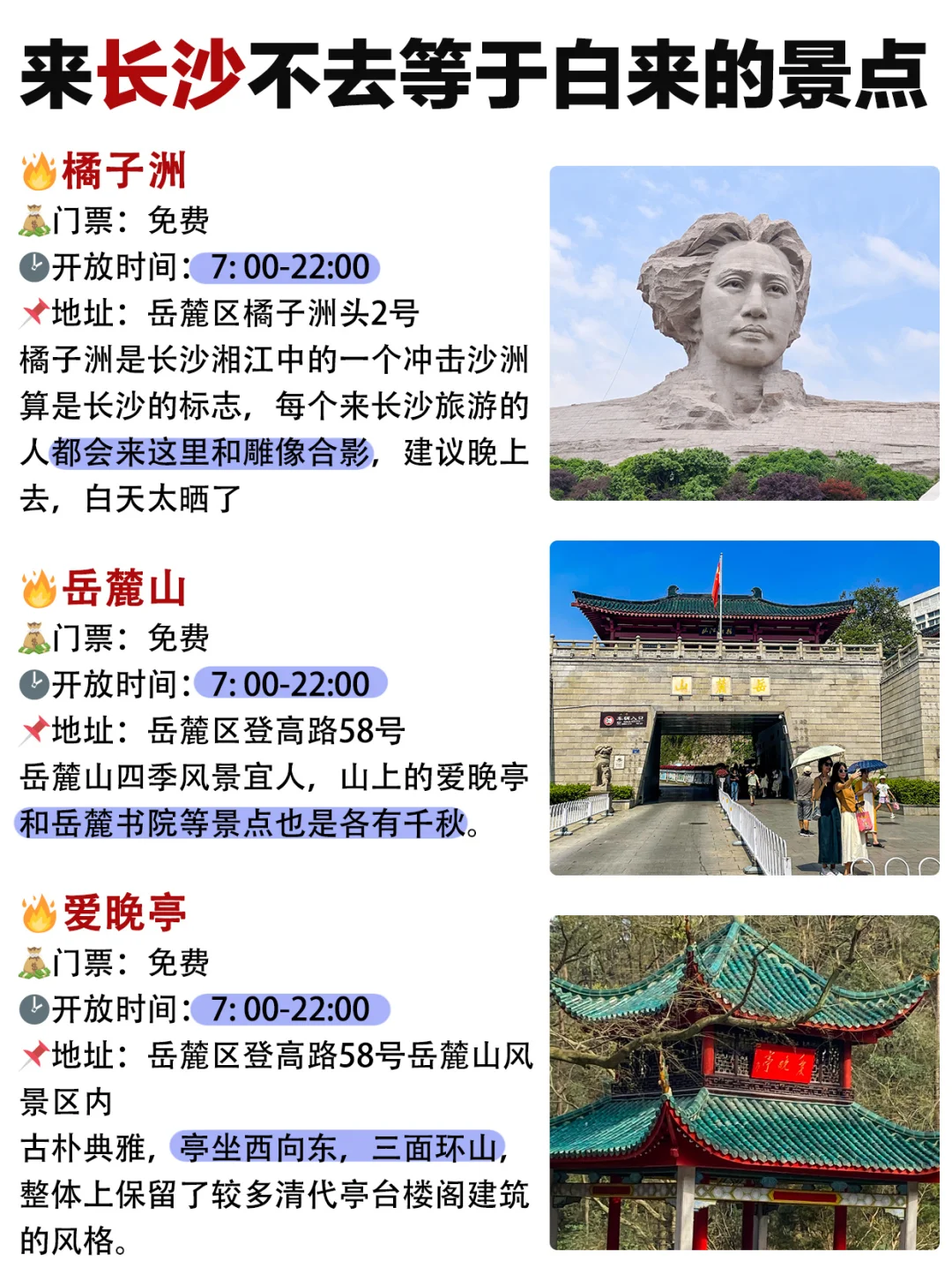 长沙已回✌攻略已完善未出发的赶紧抄作业❗