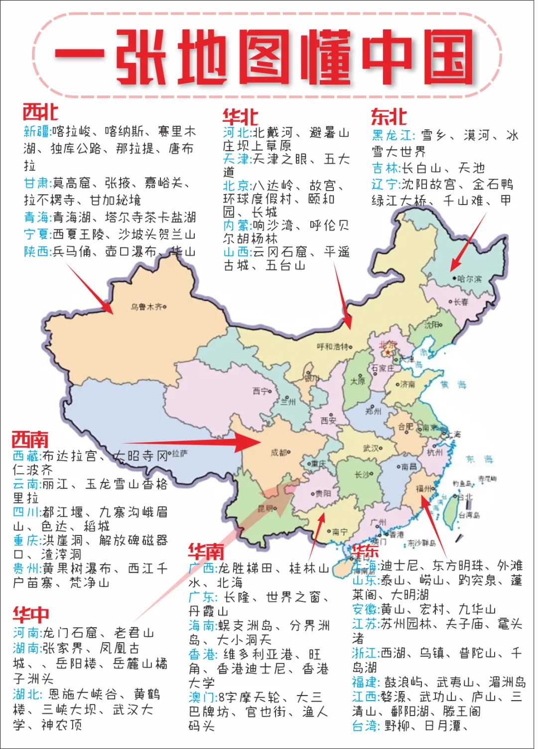 蕞全旅行地图‼身边朋友旅游攻略都靠它