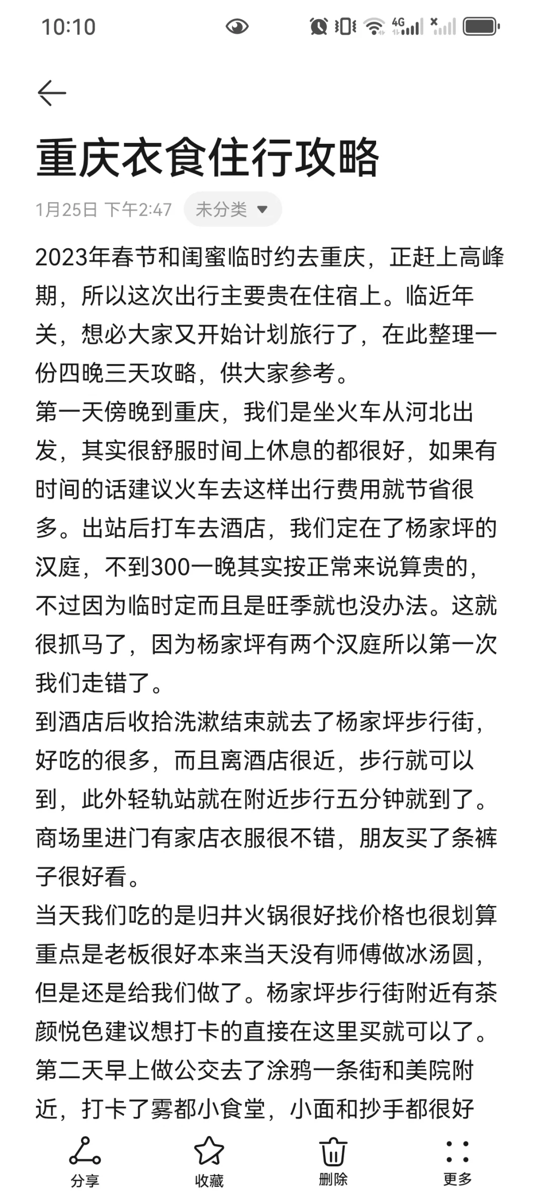 春节重庆旅游攻略