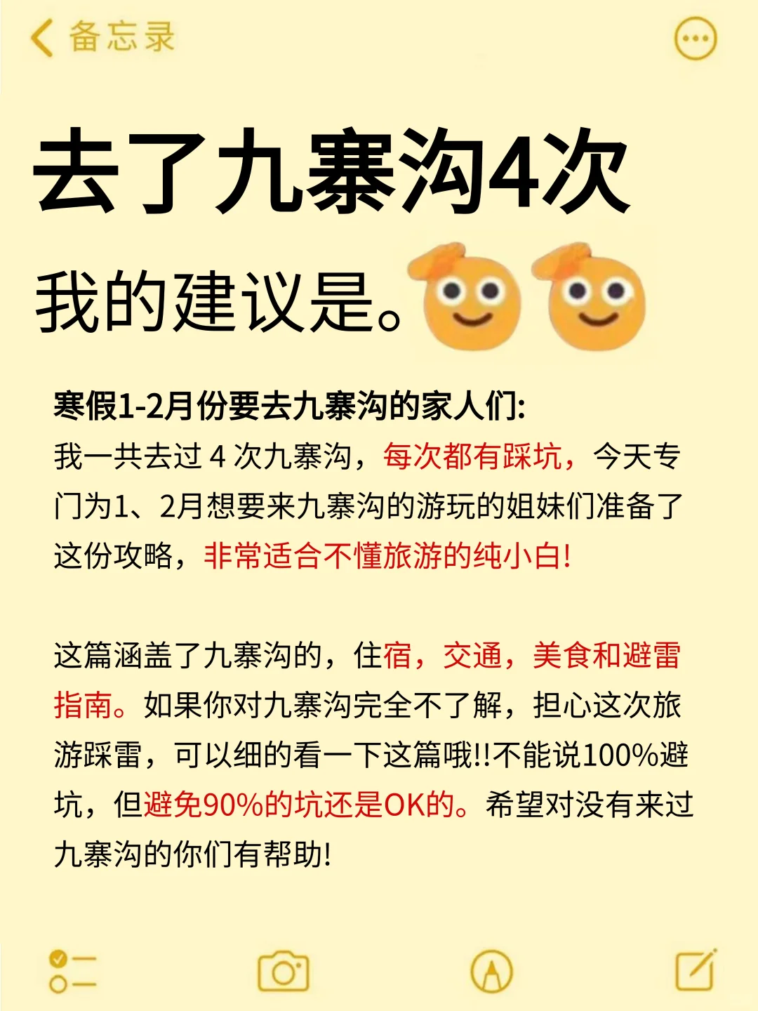 真心提醒寒假去九寨沟的姐妹👭，听劝😭