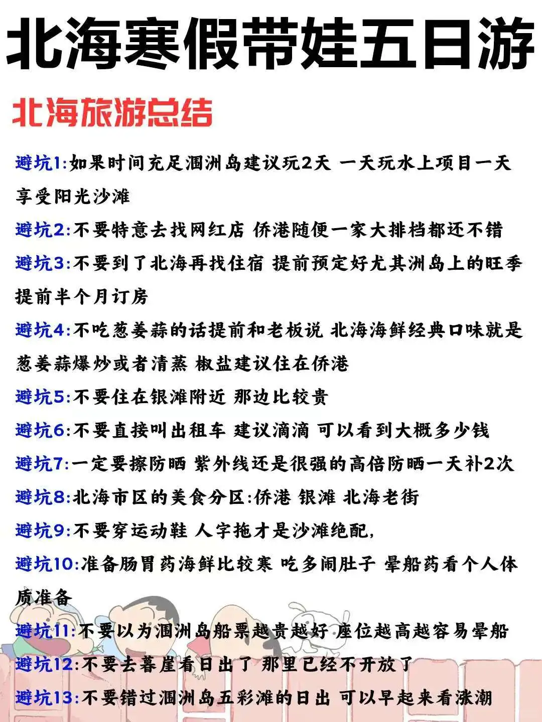 寒假北海旅游遛娃宝藏攻略来了～不看糊涂了