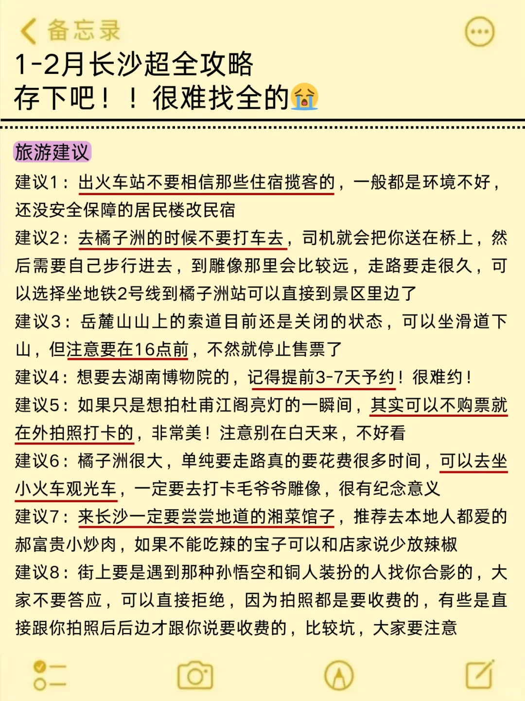 真心提醒1~2月去长沙的姐妹👭，听劝😭