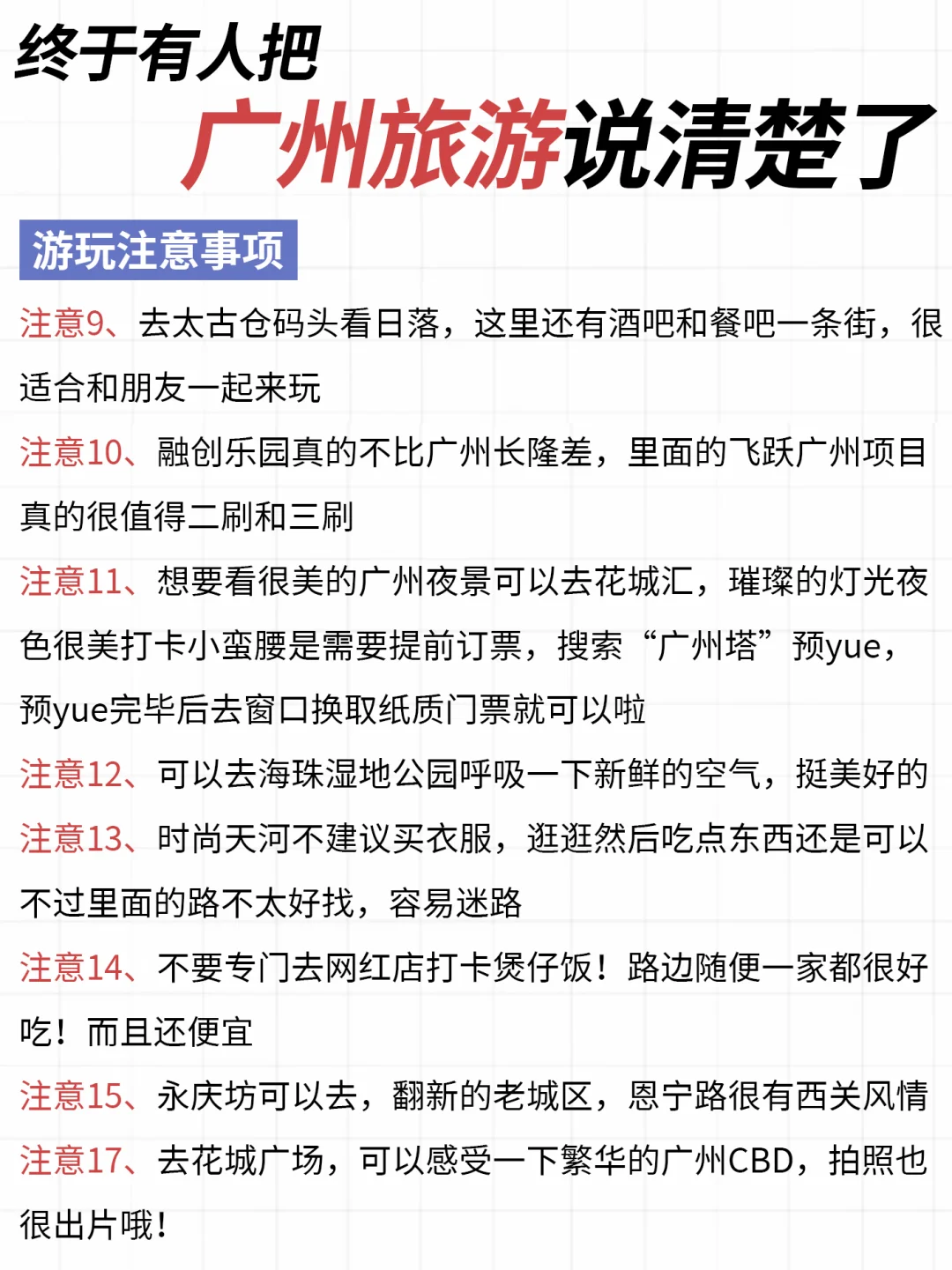 广州旅游攻略，终于被说清楚了，赶快看看