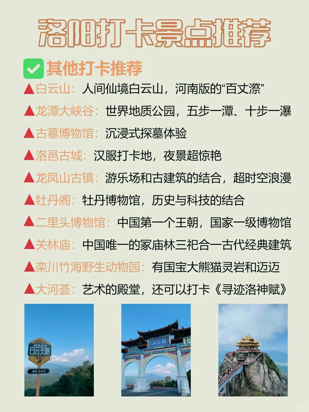 洛阳旅游全攻略