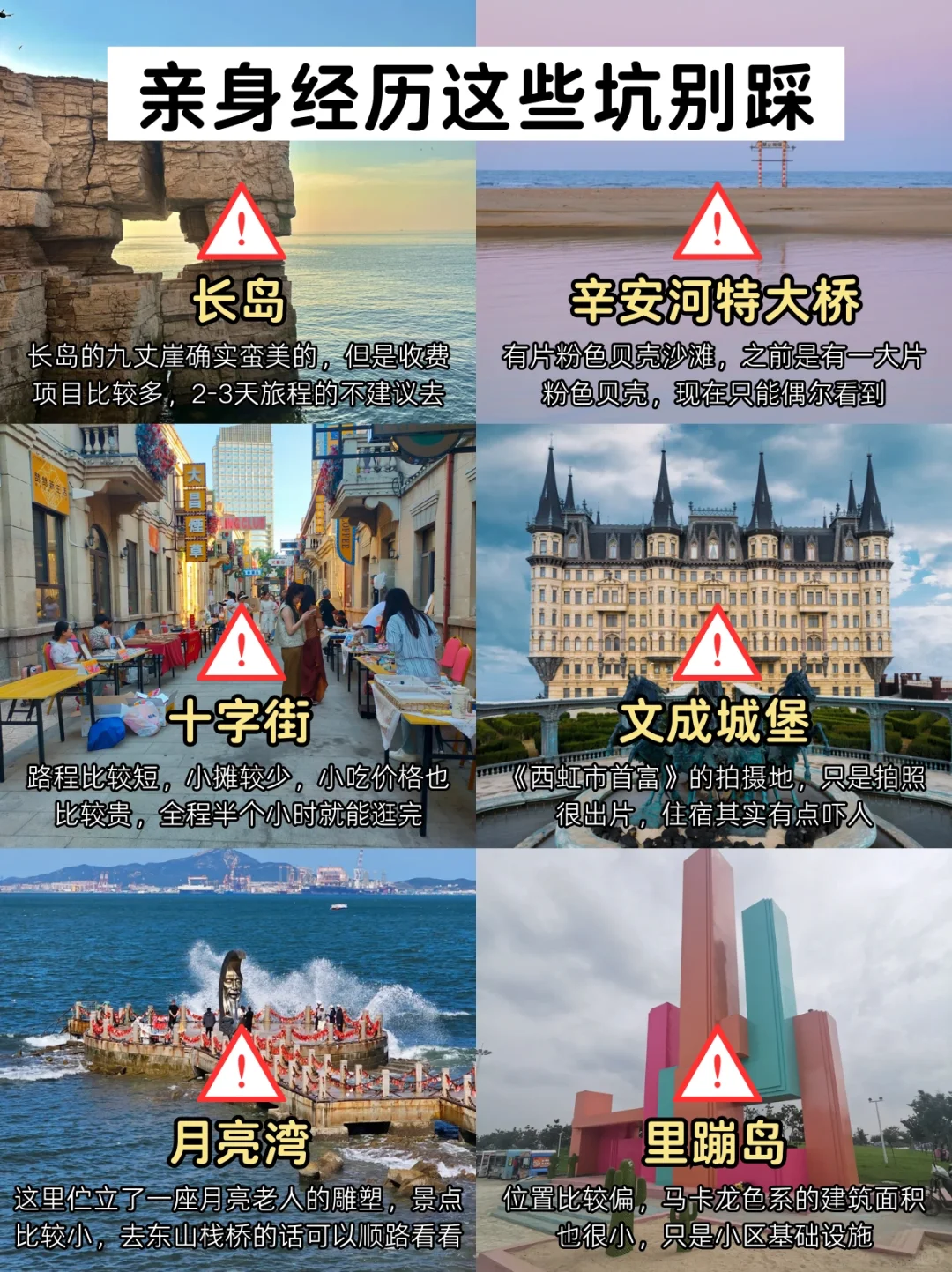 1月份烟台现状，想去的姐妹们进来听劝‼️