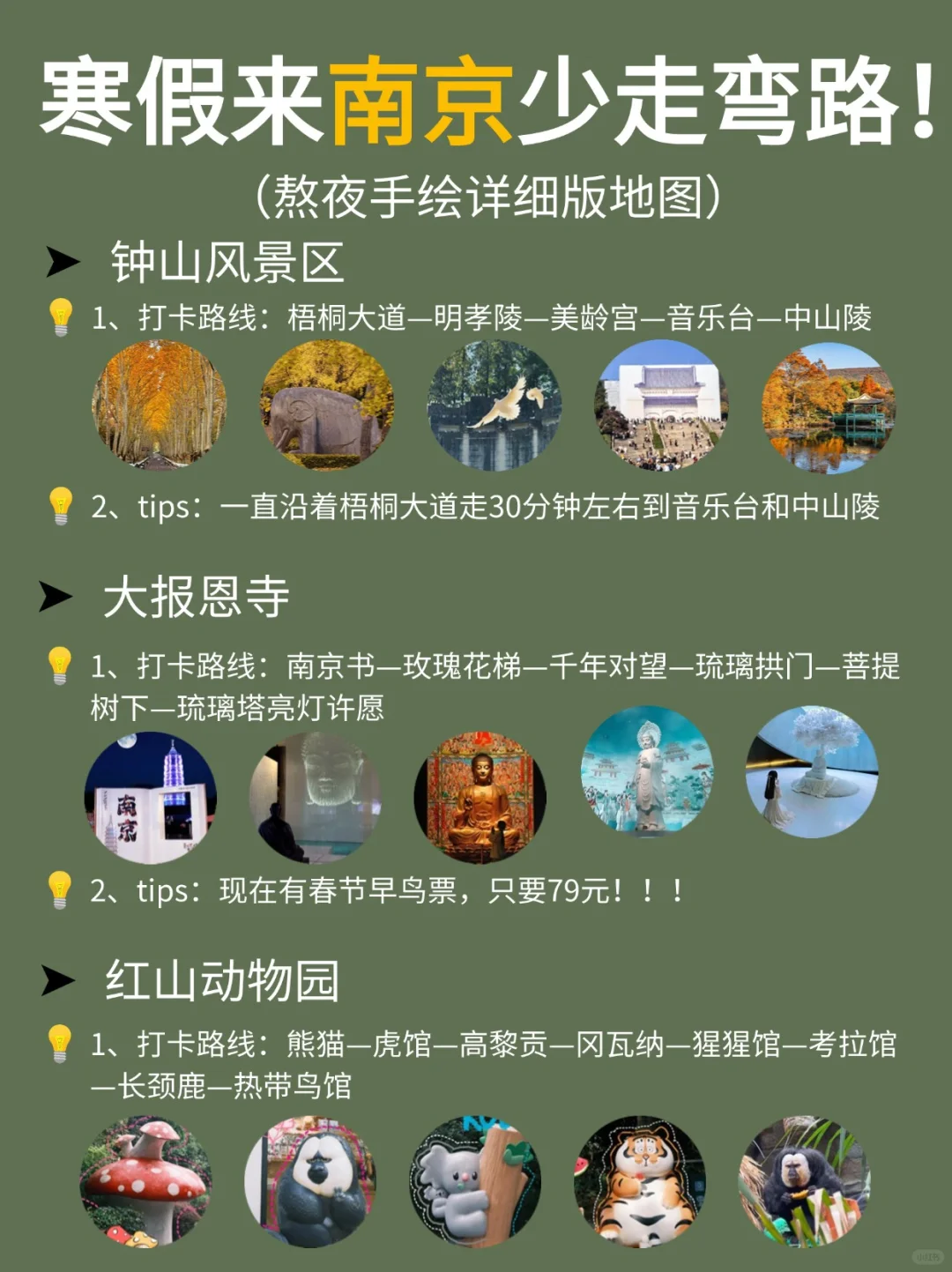 南京旅游地图✅附超详细南京行程攻略