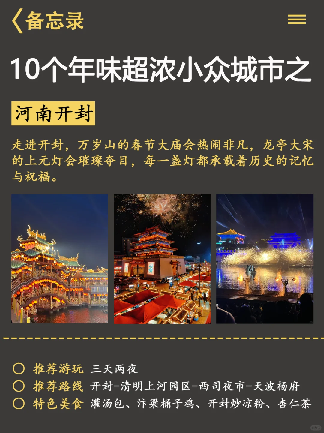 春节旅行🔥 年味超浓的🔟座城市！