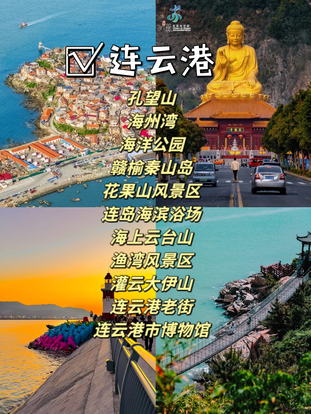 江苏12个市必打卡景点🌟你去过几个❓❗