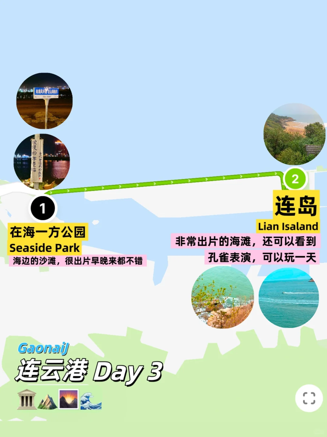 📍熬夜整理连云港三日游旅游攻略｜春节版🧧