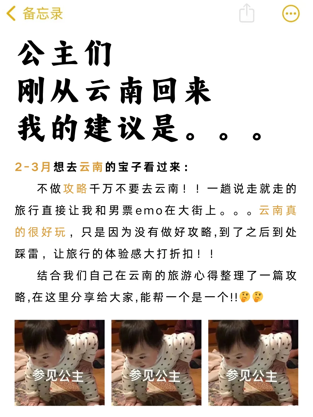 刚从云南回来，春节去云南的姐妹一定要保存