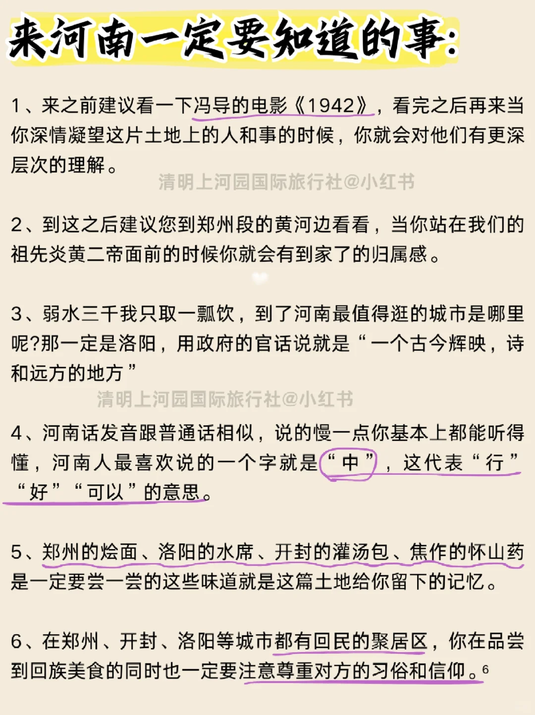 河南土著整理✌️春节攻略🔥速来抄作业❗