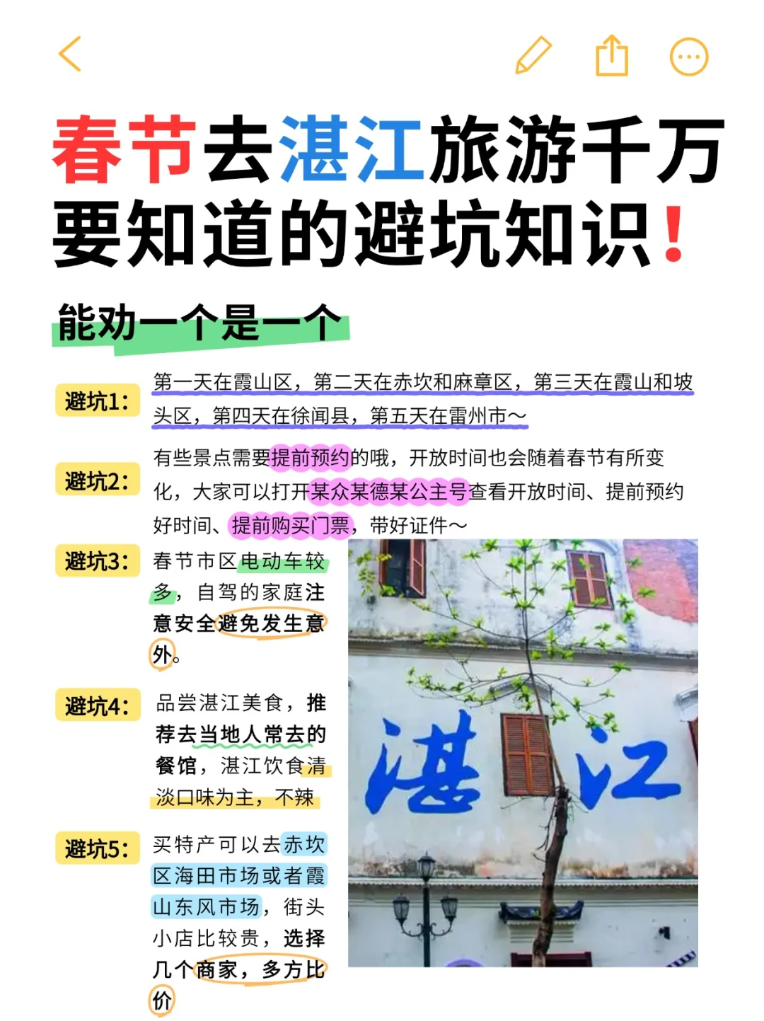 春节来湛江🔥5天4晚保姆级旅游攻略