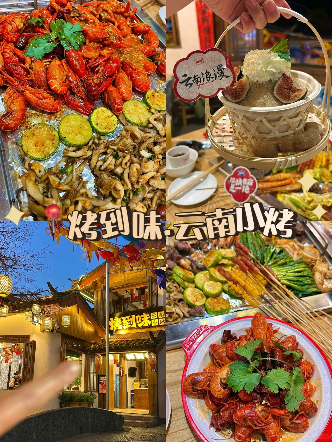 LI JIANG ｜丽江吃喝玩乐旅游攻略